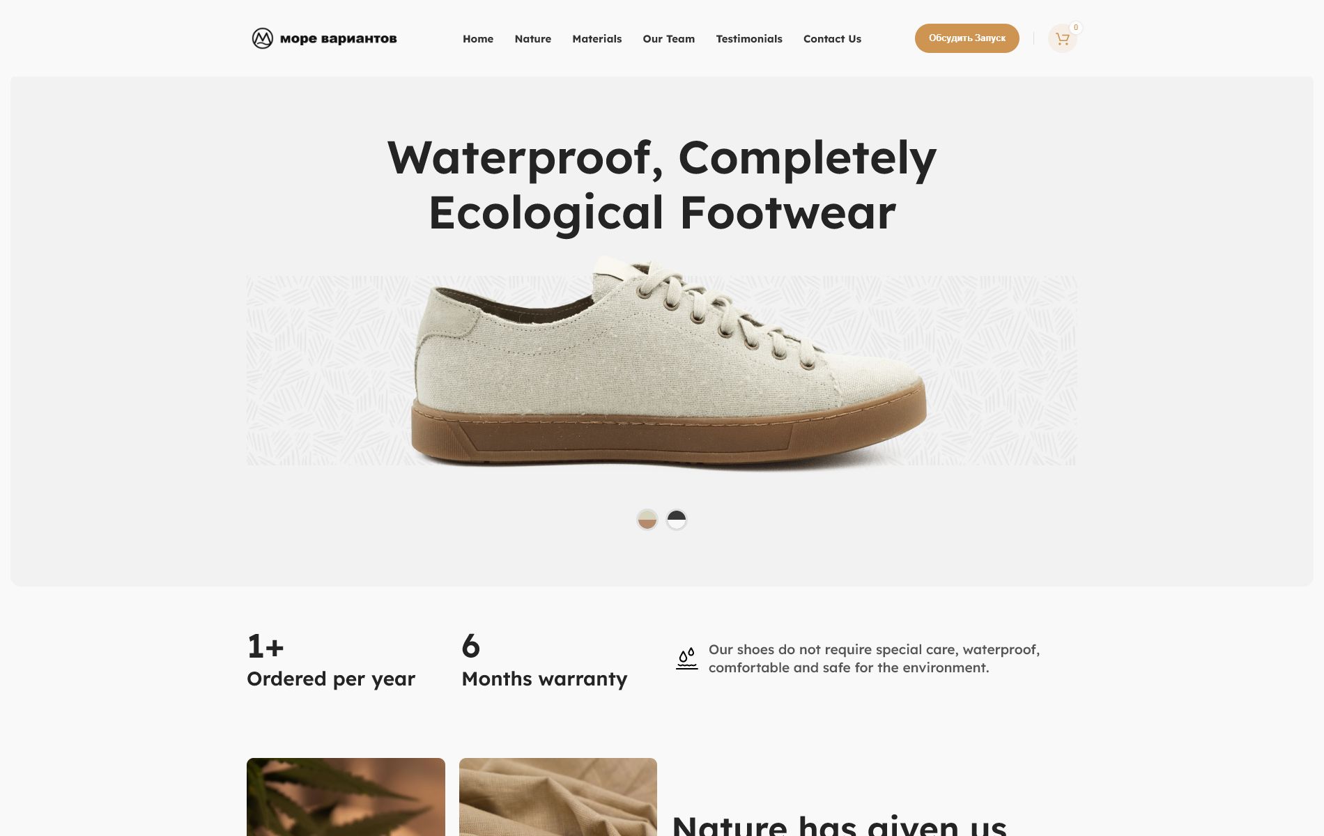 Product screenshot hemp-shoes 1900x1200 Скриншот демо-сайта hemp-shoes