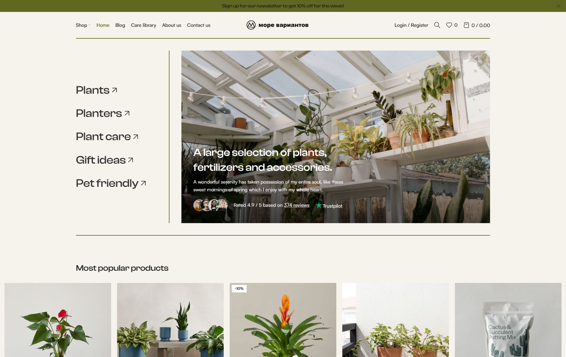 Product screenshot plants 1900x1200 Скриншот демо-сайта plants